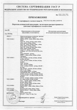 2019.11.16 Сасово - Приложение к сертификату Изделия крепежные из металла, торговая марка Tech-KREP. Серийный выпуск